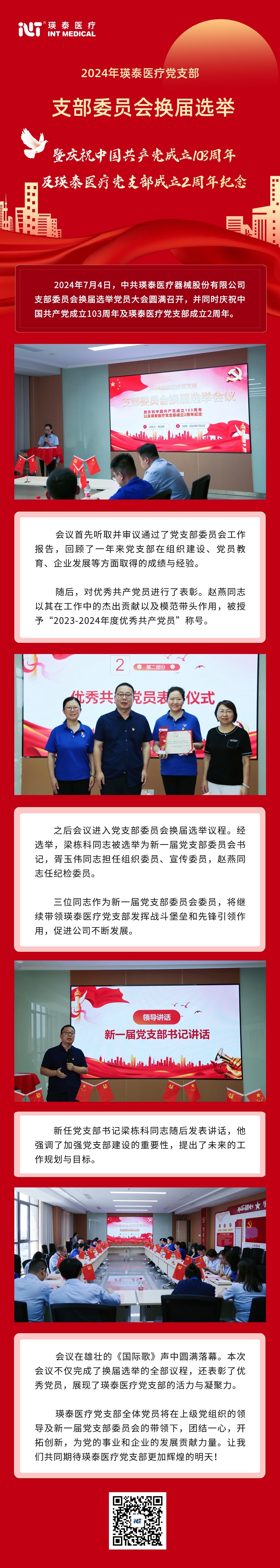 融媒體黨建活動(dòng)文章長圖(1) (12)
