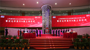 熱列祝賀上海康德萊企業(yè)發(fā)展集團(tuán)股份有限公司 成功登陸上交所主板