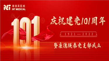 慶祝建黨101周年暨康德瑛泰黨支部成立！