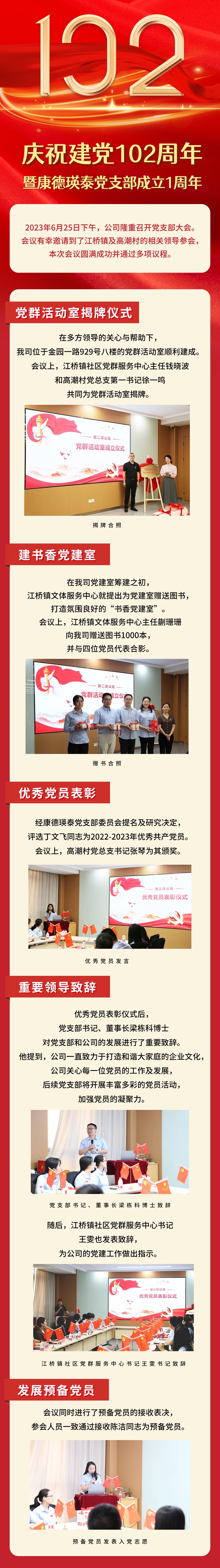 副本_建黨節節日征文主題活動排版文章長圖.jpg