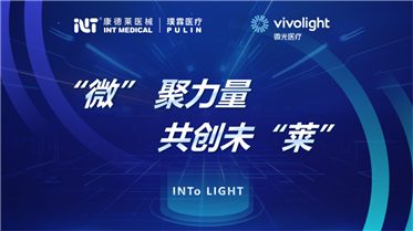 康德萊醫(yī)械攜旗下璞霖醫(yī)療與微光醫(yī)療簽署戰(zhàn)略合作協(xié)議